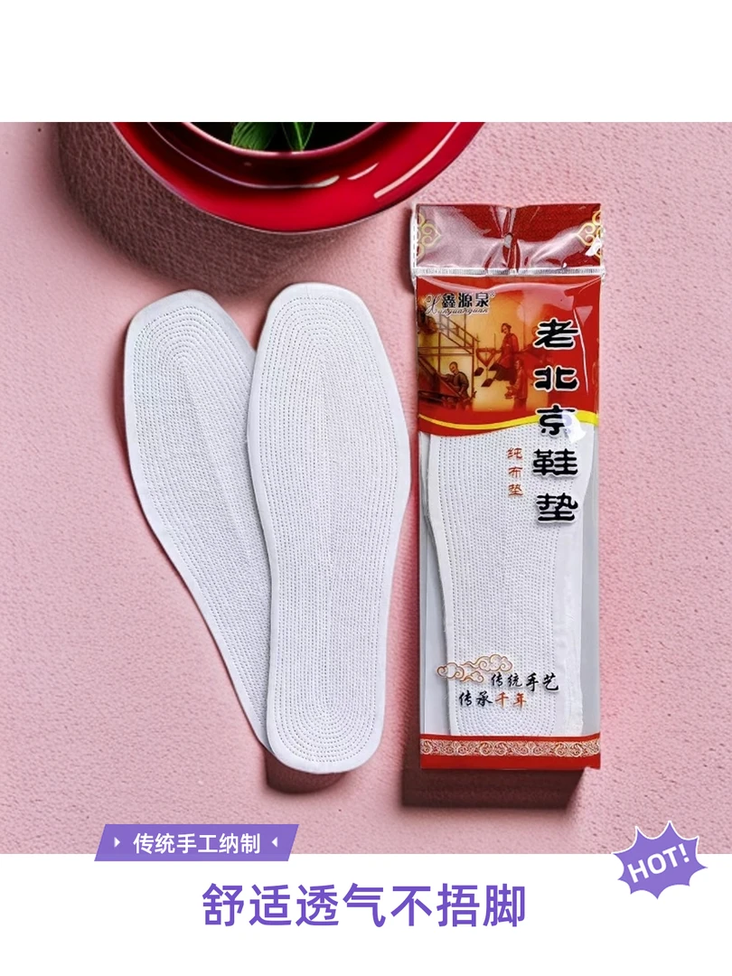 鑫源泉9层白色夏季运动鞋薄款厚款吸便携透气鞋垫国风柔软纯棉