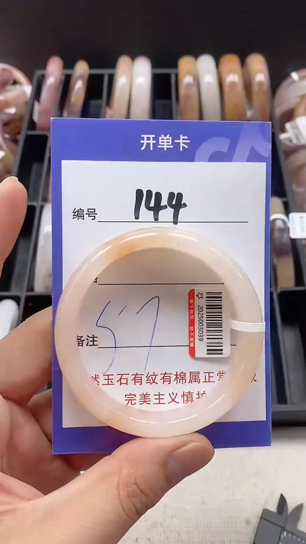 【闪购商品】石英质玉手镯未镶嵌144