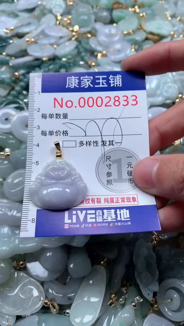 【闪购商品】翡翠吊坠(不含链)未镶嵌2833