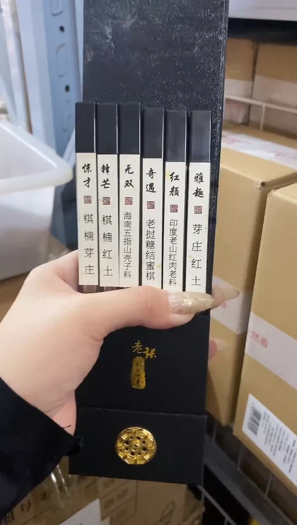 香篆1老张私藏香/雅境沉檀6味*每味10支-便携香盒
