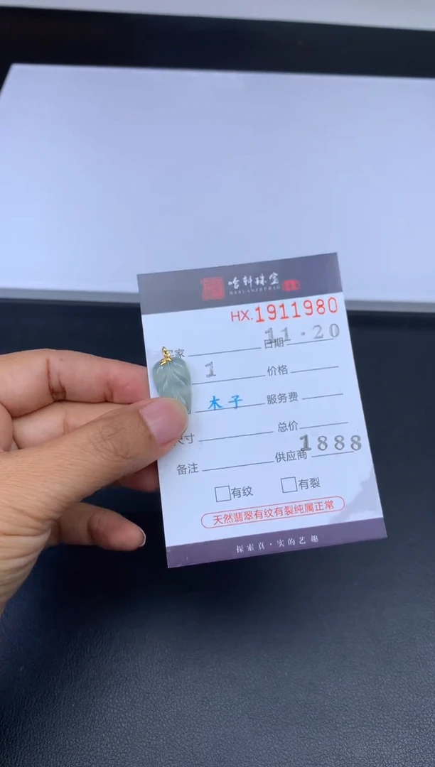 未镶嵌挂件翡翠哈轩 挂件1