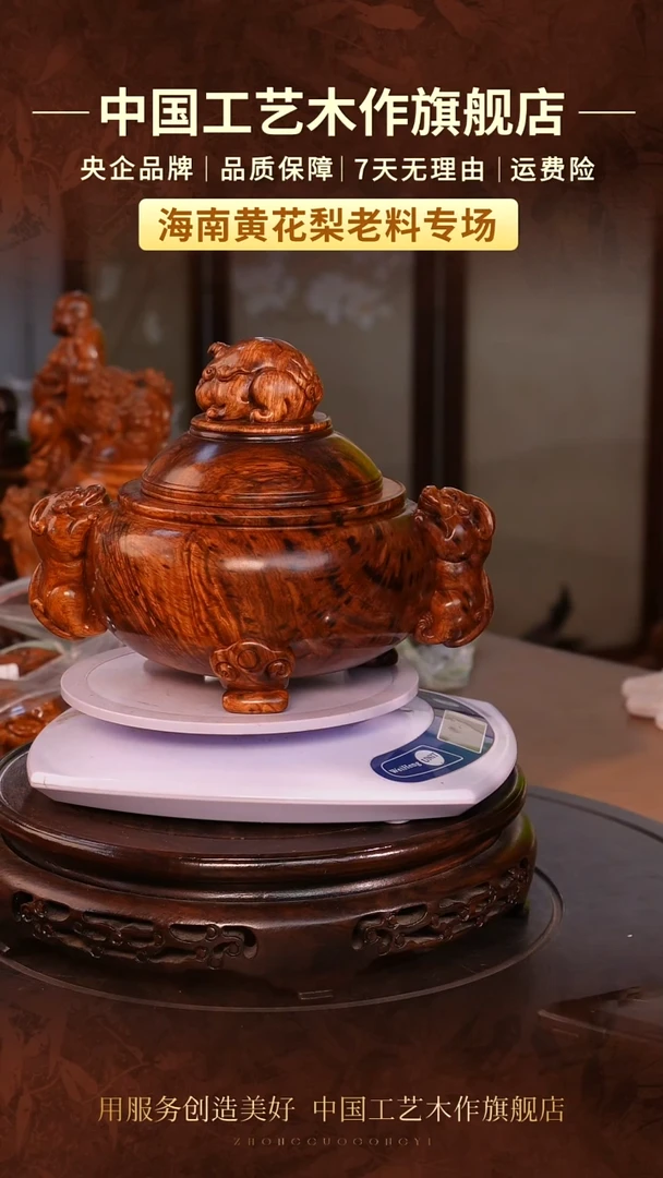黄花梨/降香黄檀【中国工艺】海南黄花梨