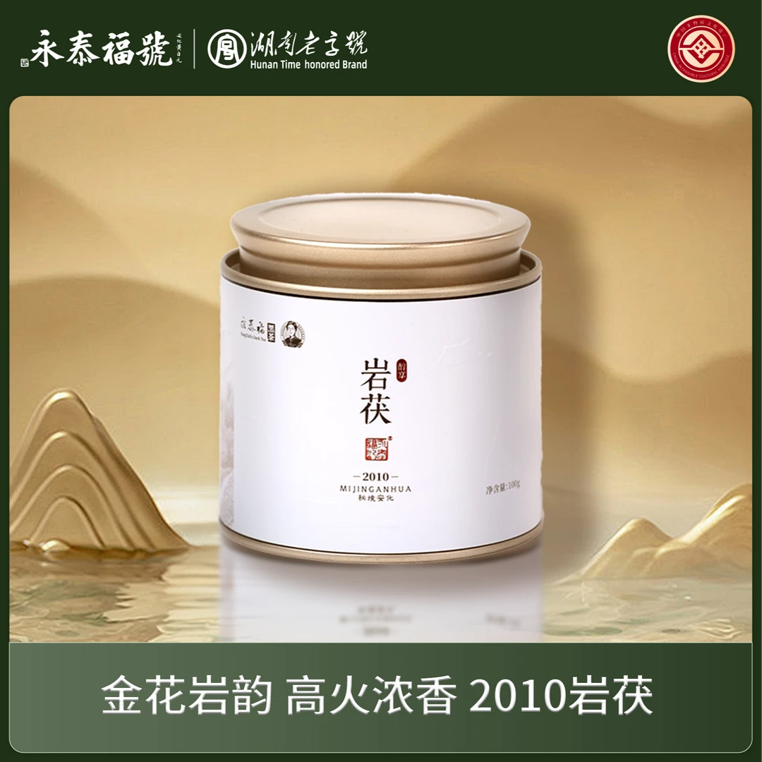 【岩骨陈韵】2010【岩茯】大红袍茯砖茶