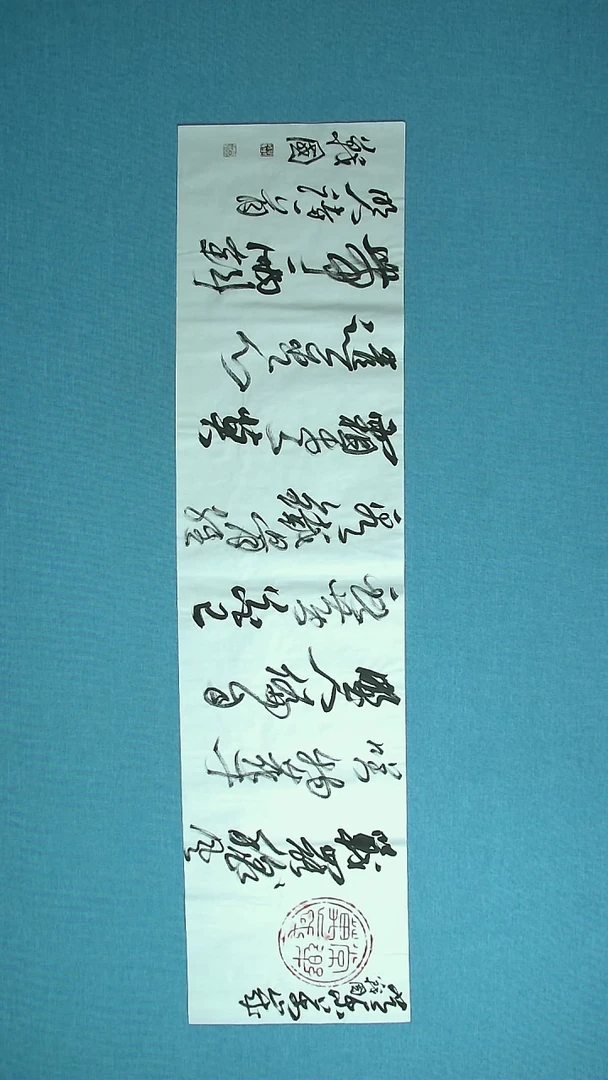 【闪购商品】书法115 江苏戚战国中书协138*34拓片