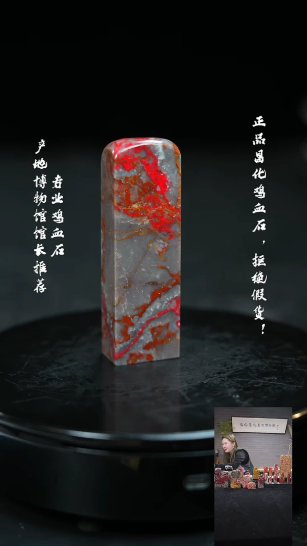 【闪购商品】昌化鸡血石1159300000000