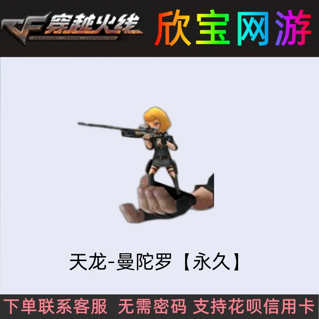 CF穿越火线【天龙-曼陀罗】永久小人枪非汪汪巴雷特