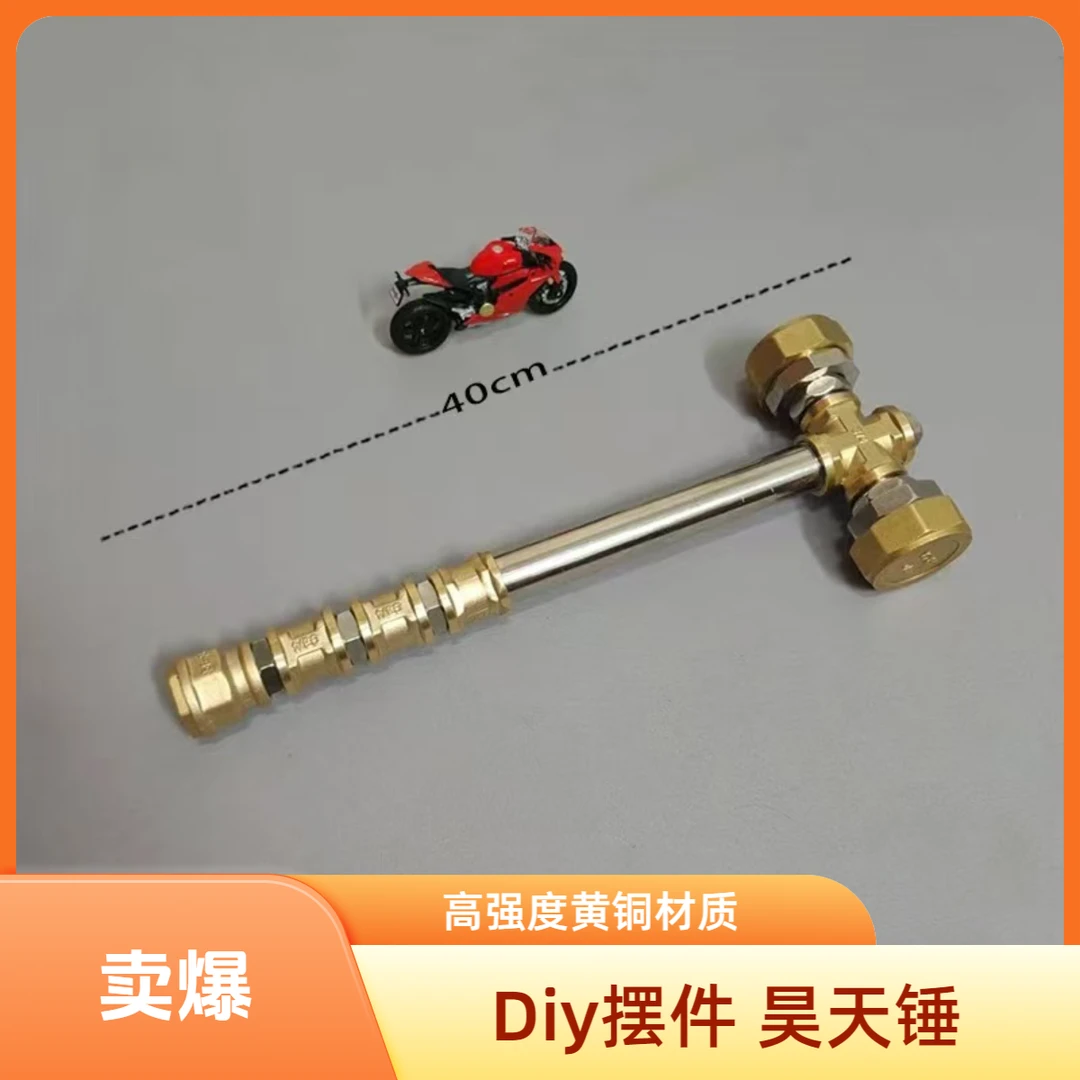 五金昊天雷神之锤diy摆40CM款