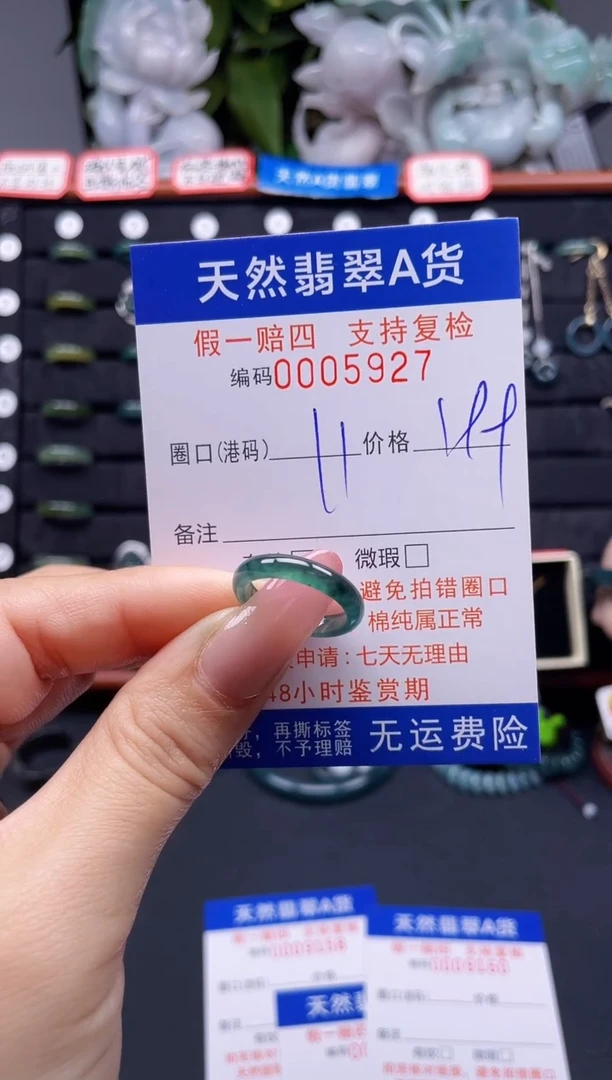 翡翠戒指未镶嵌11*5927