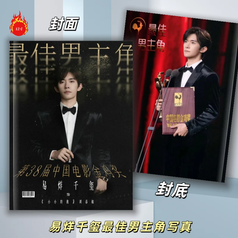 易烊千玺金鸡奖男主角写真集演唱会纪念册2026年歌词台历