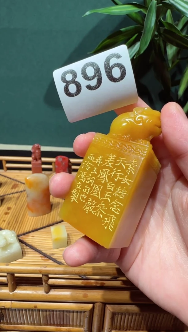 寿山石印石石瓜草堂896
