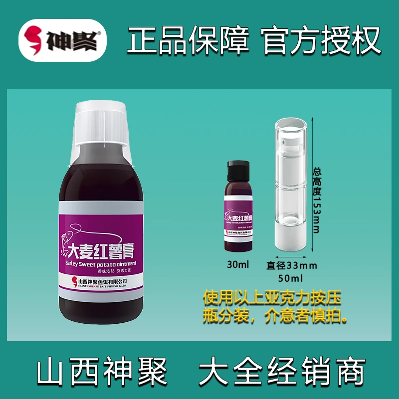 神聚鱼饵添加剂大麦红薯膏黑坑摇一摇野钓水库春夏秋冬季鲫鱼鲤鱼