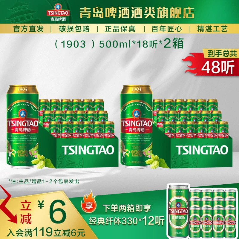 【酒厂自营】青岛啤酒（1903）500ml*18罐*2箱 精酿啤酒 整箱包邮
