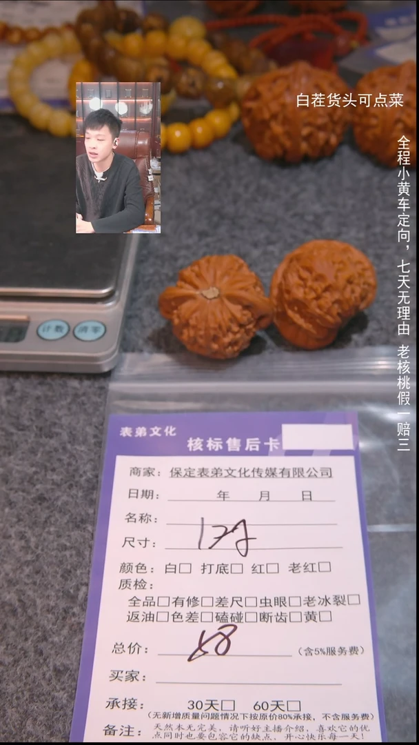 把件文玩核桃1对諘帝文化