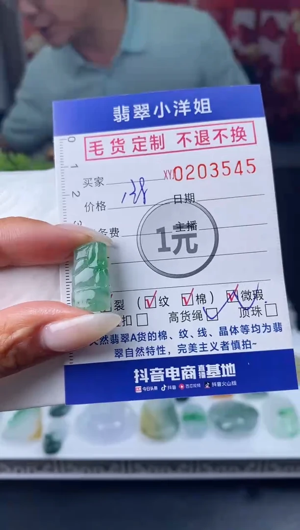 【闪购商品】定制翡翠未镶嵌毛货商品 不退换/3545