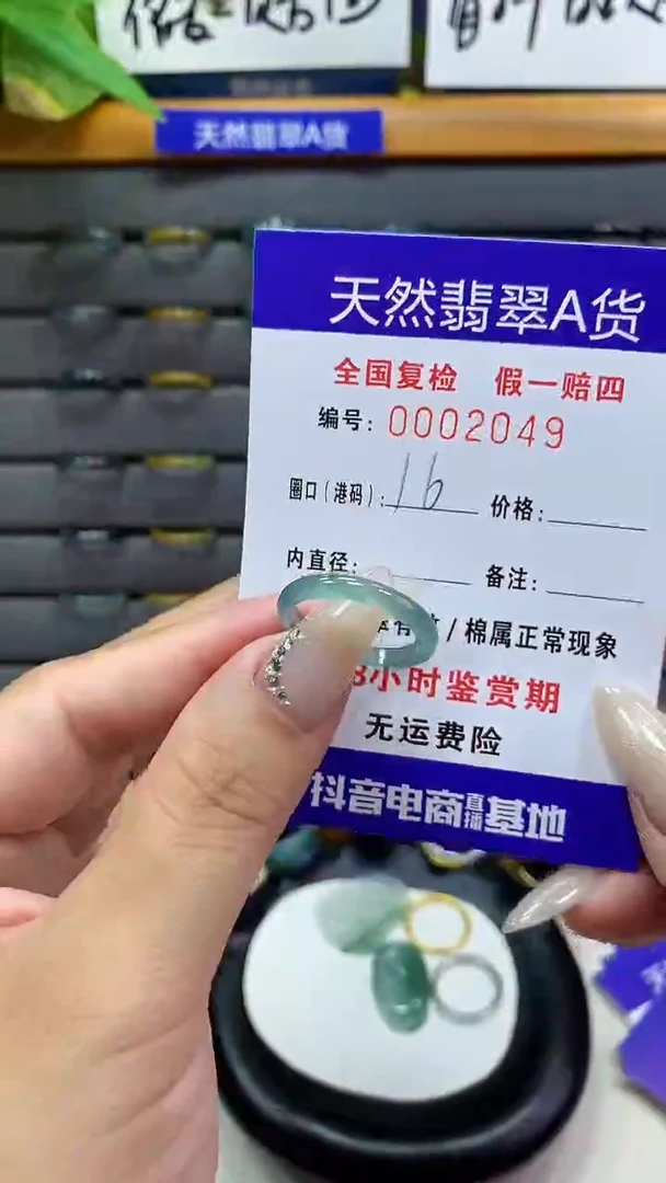 【闪购商品】翡翠戒圈未镶嵌        2049