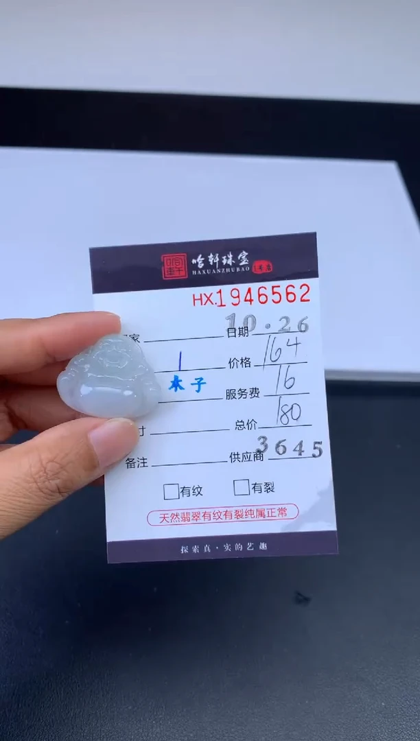 未镶嵌挂件翡翠哈轩 挂件1