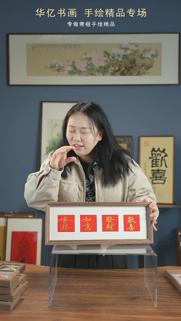 【闪购商品】书法Y金 卡纸吉祥如意发财欢喜/17*45