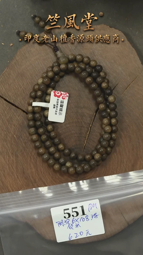 檀香木手串/手链阴沉老山檀6*108横纹 毕业级-货头（551