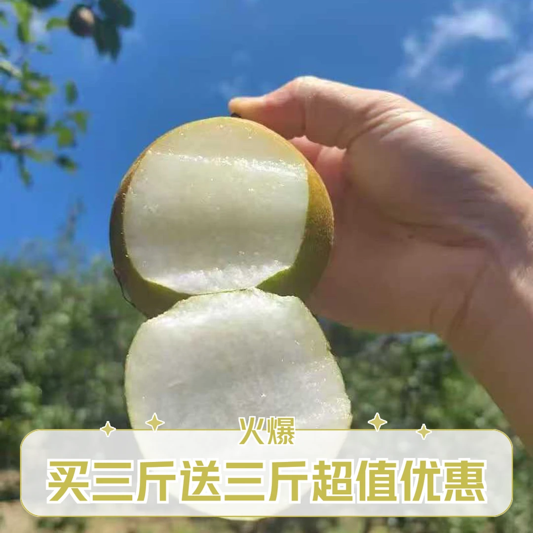 买3斤再送3斤1州焦溪翠冠梨水果，顺丰包邮到家江苏省