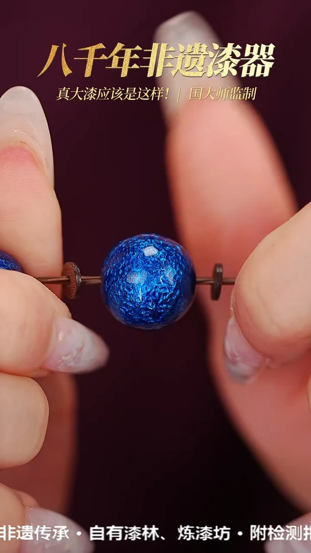 髹新1.5蓝龙鳞真非遗大漆单珠