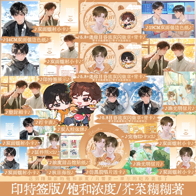 印特签版 饱和浓度 芥菜糊糊著 新增番外 实体小说书