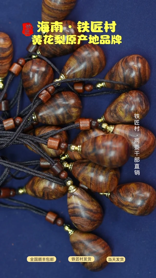黄花梨/降香黄檀海南黄花梨水滴吊坠（39.9）+
