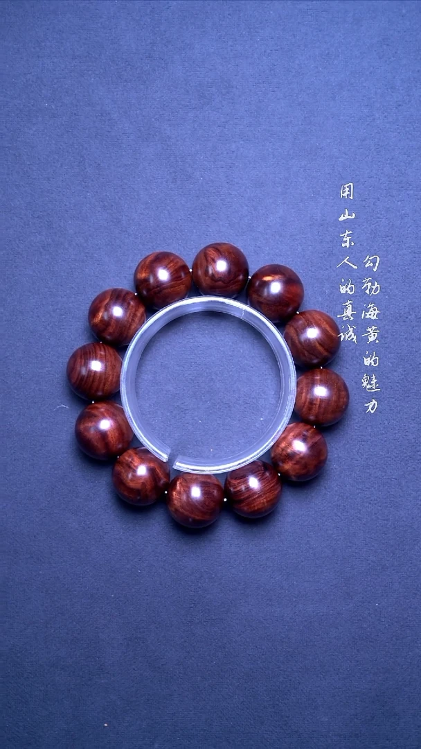 【闪购商品】黄花梨/降香黄檀手串/手链海黄紫油梨满纹2.0