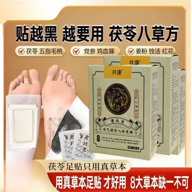 茯苓五指毛桃党参鸡血藤姜粉独活红花配方足贴