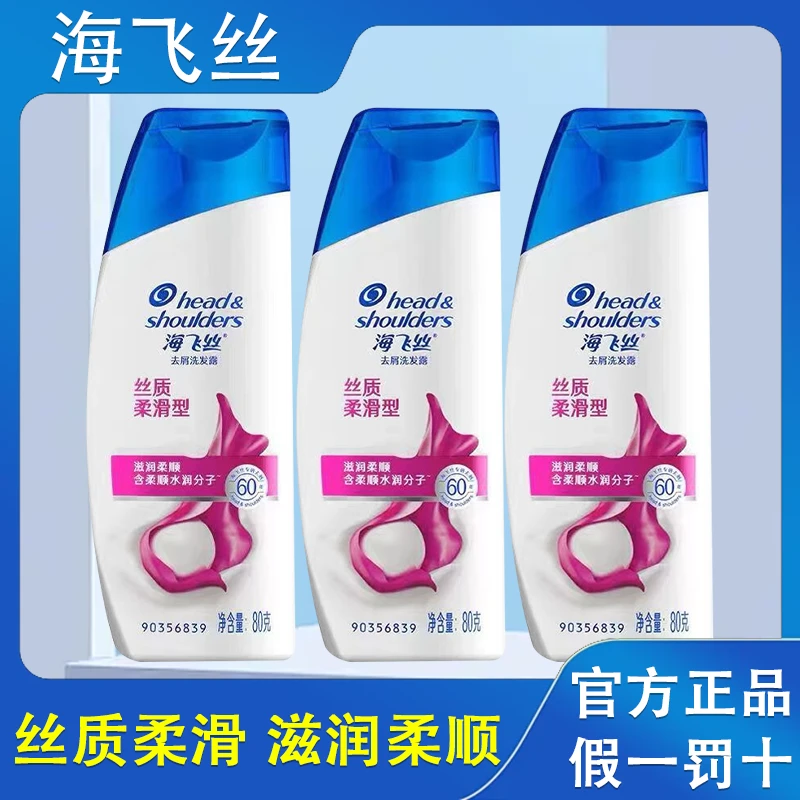 head&shoulders/海飞丝清爽去油去屑去油柔顺清爽男女洗发露正品
