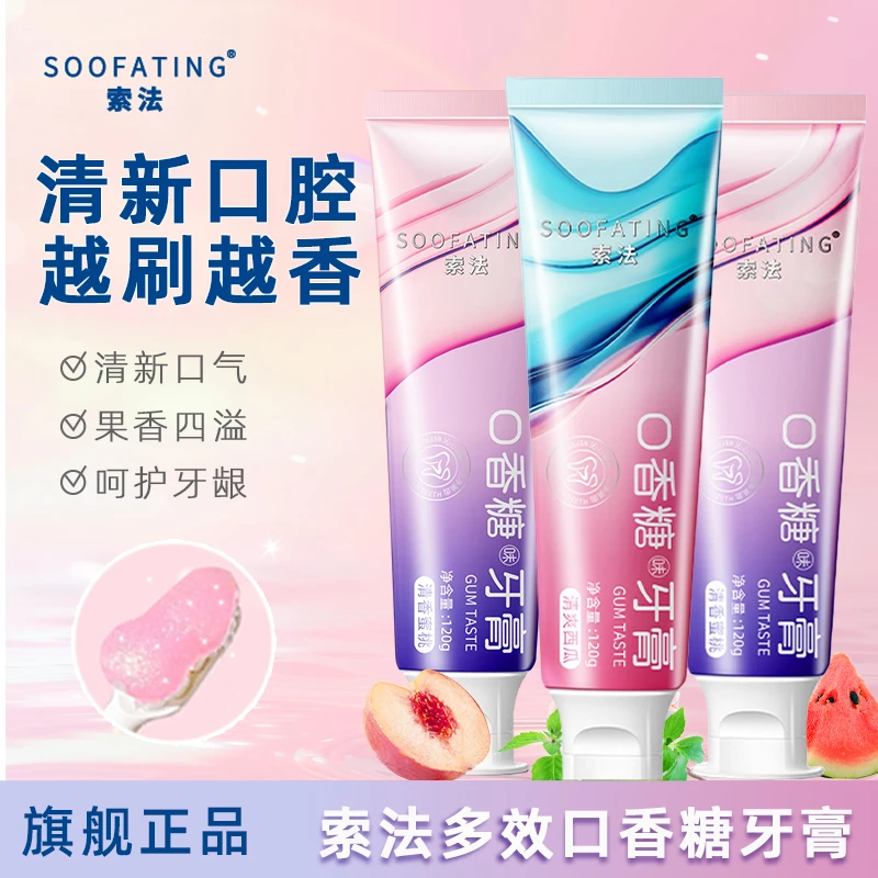 【旗舰正品】索法口香糖牙膏清新口气持久留香护龈去臭去渍牙膏