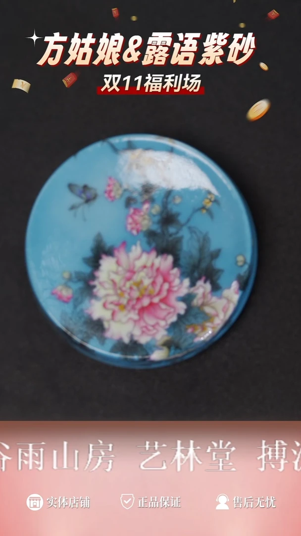 紫砂 蓝底牡丹盖置