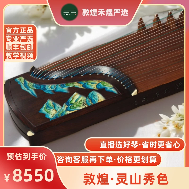 敦煌传承系列CCH51灵山秀色黑胡桃演奏筝