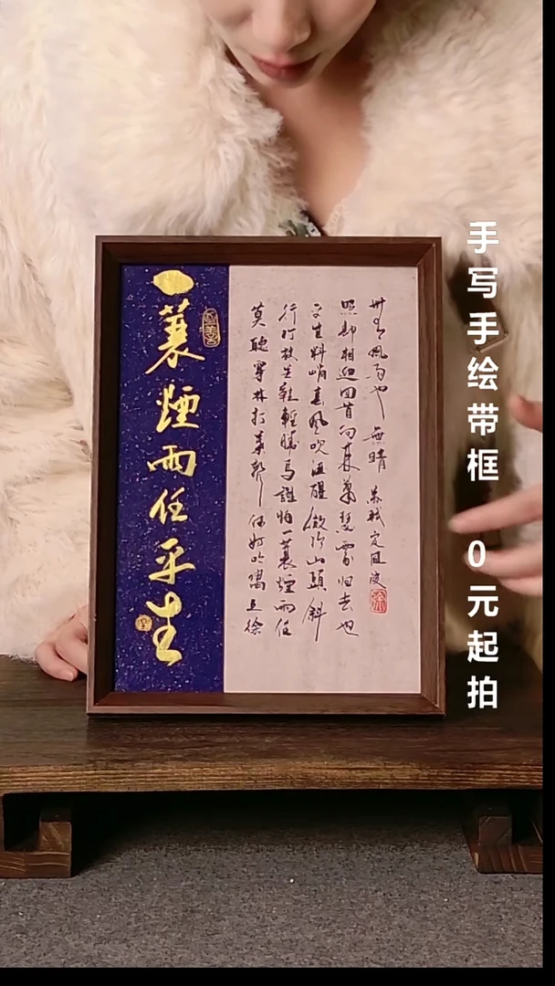 书法苏轼诗词定风波带框手写08