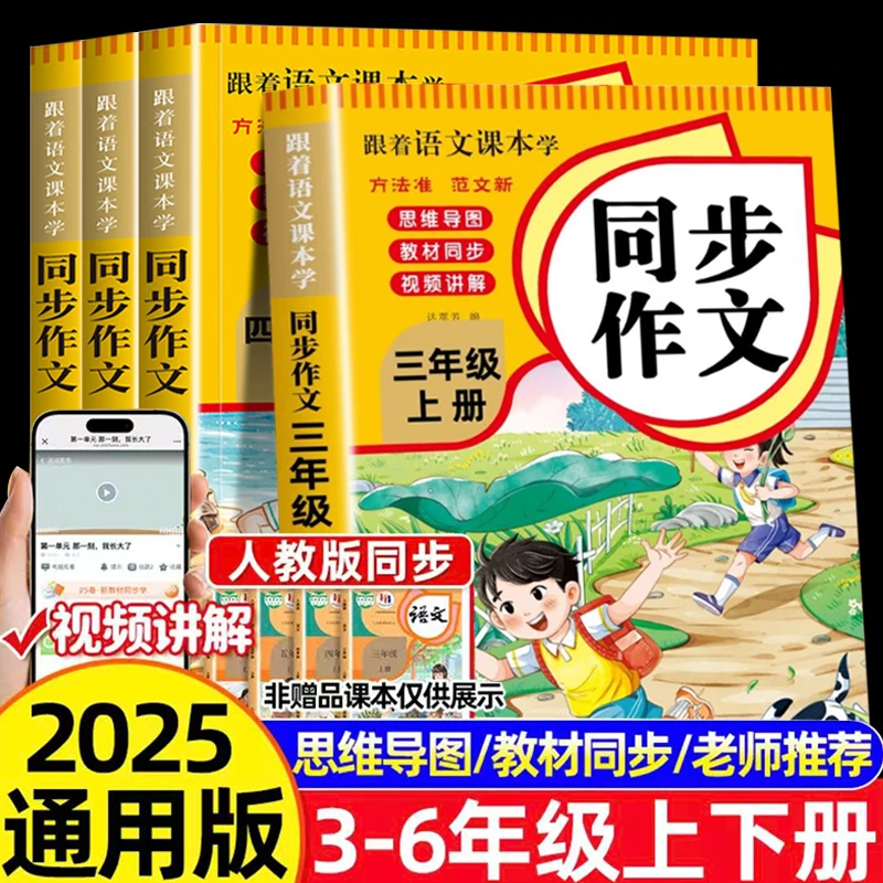 小学语文同步作文全年级适用跟着课本学作文素材一点通