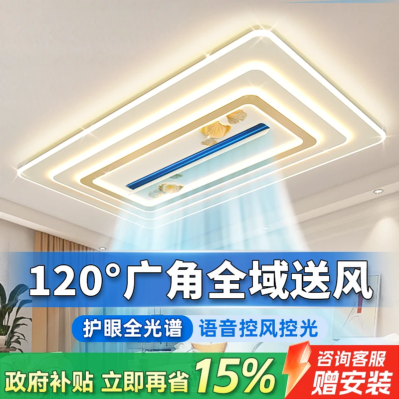 【国补15%】澳饰嘉客厅卧室灯无叶风扇灯大气吊扇吸顶灯具高亮大灯
