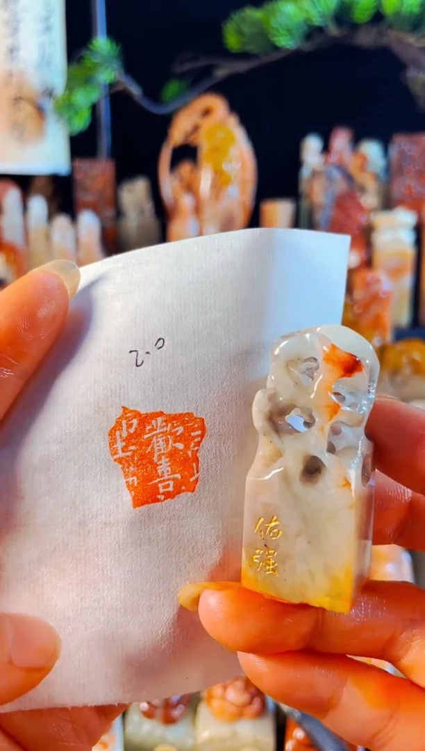 云南石印石手工篆刻《欢喜》