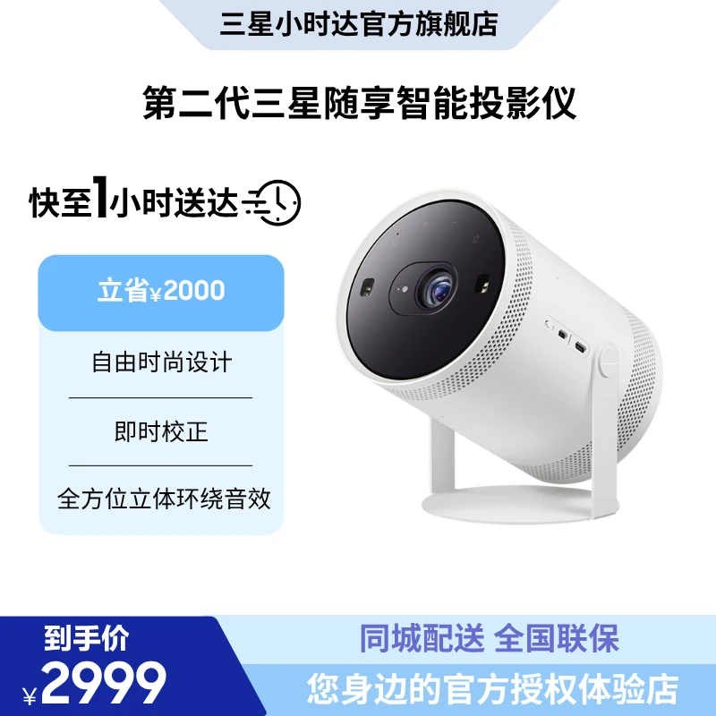Samsung/三星 The Freestyle 第二代随享智能投影仪