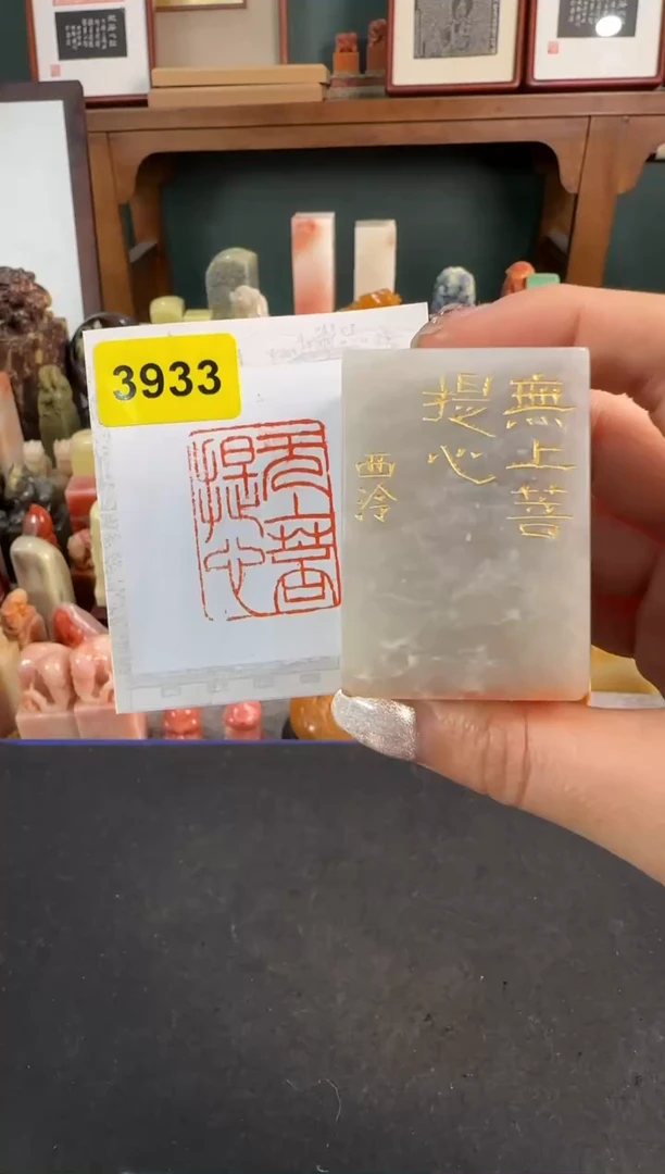 【闪购商品】昌化石印石3933编号编号