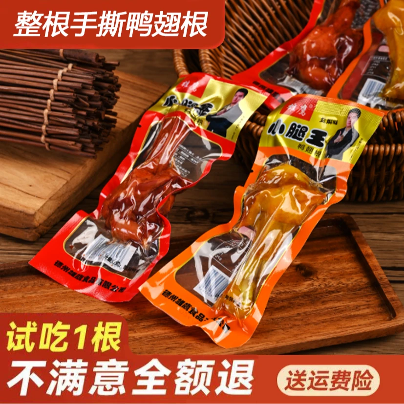 香辣盐焗味鸭翅根零食独立包装休闲解馋追剧必备