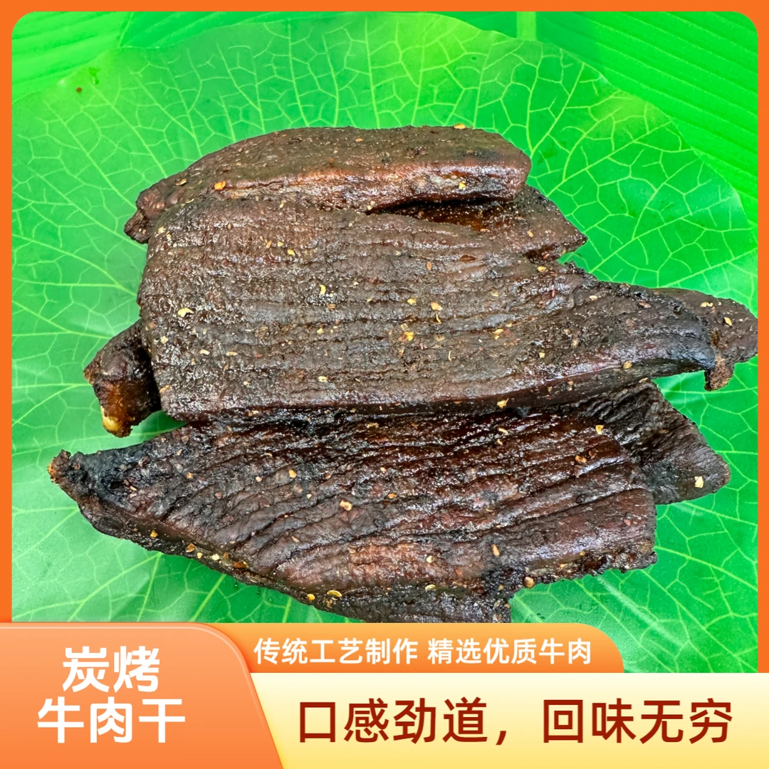 云南手撕炭烤牛干巴，非油炸，牛肉干，小黄牛，香辣味，手工炭烤