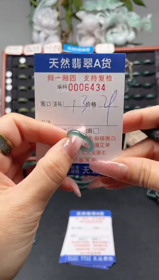 未镶嵌戒指翡翠13*6434