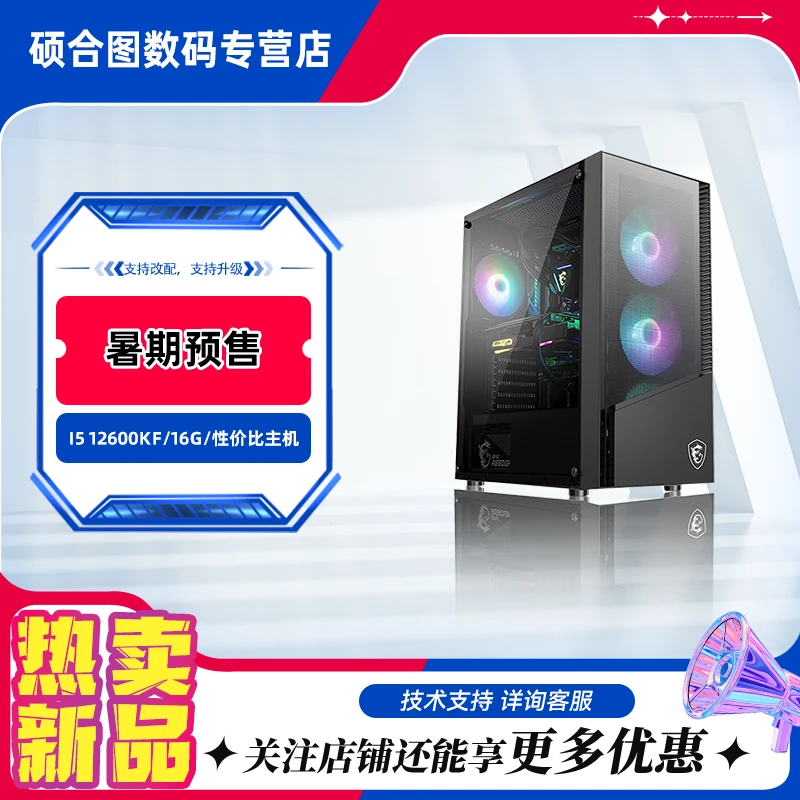 Intel 酷睿 i5 12600KF/32G大内存/1TB固态 三角洲 打瓦主机