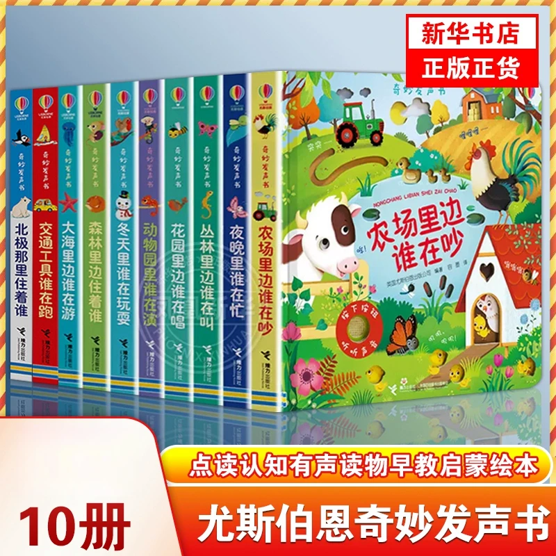 英国尤斯伯恩奇妙发声书0-3岁幼儿早教启蒙点读认知触摸有声书