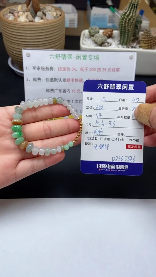 【闪购商品】翡翠手链18K金镶嵌D2503886