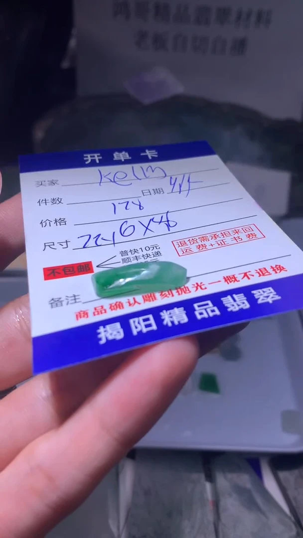 未镶嵌定制翡翠K****y翡翠边角料