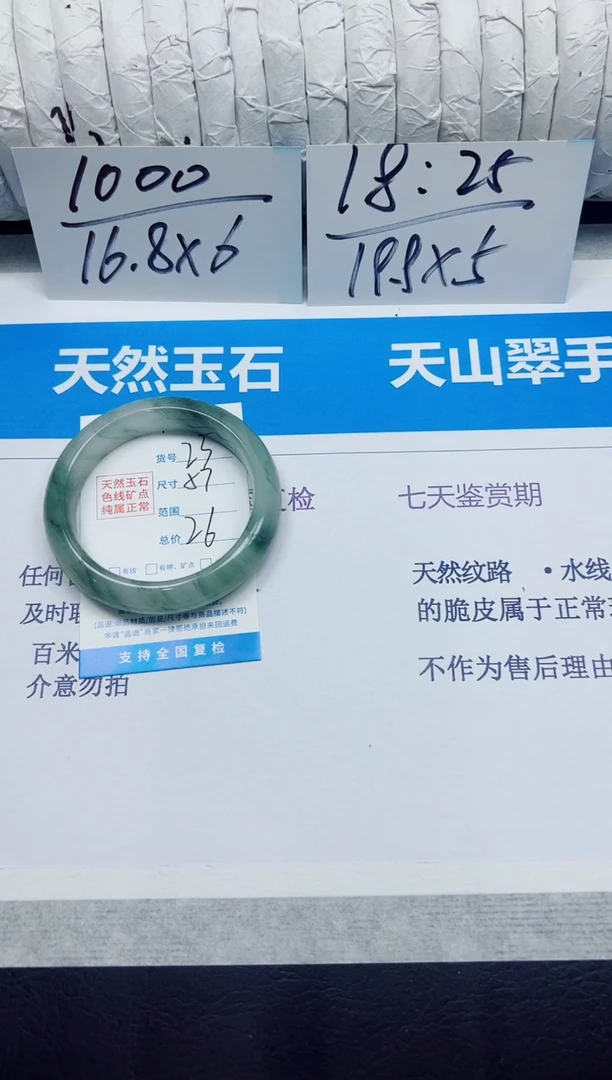 石英质玉手镯未镶嵌23/57