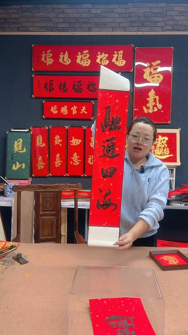 【闪购商品】书法融通四海卷轴 高见书法
