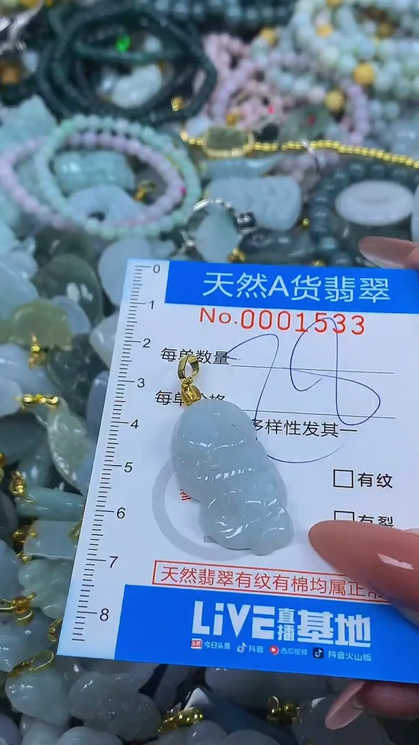 颈饰未镶嵌翡翠净货挂件-1533