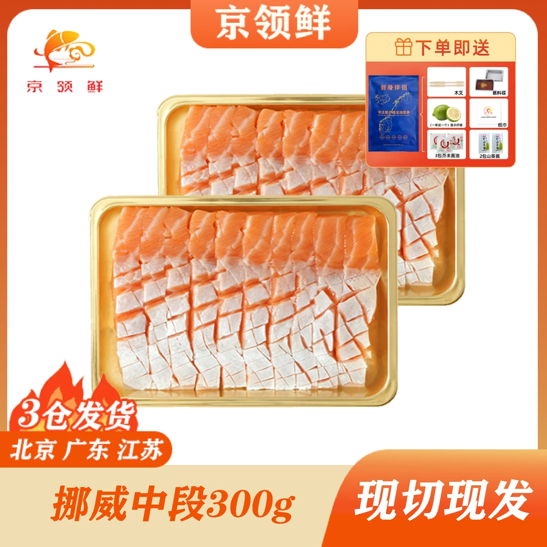 【肥美鲜香】现切三文鱼腩300g 到手两盒 进口挪威冰鲜大西洋鲑鱼 三文鱼三文鱼三文鱼三文鱼