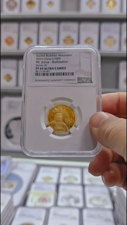 纯金2015年九华山金币 NGC69 有证无盒